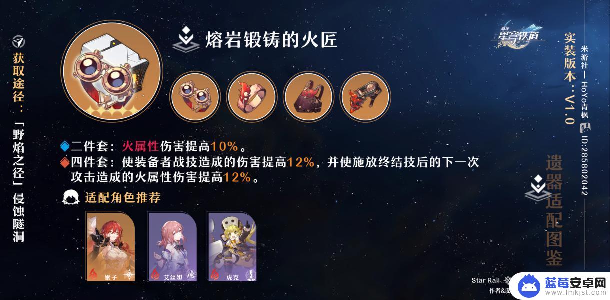 崩坏星穹铁道八成新的热动力矿镐有什么用 崩坏星穹铁道遗器词条搭配指南