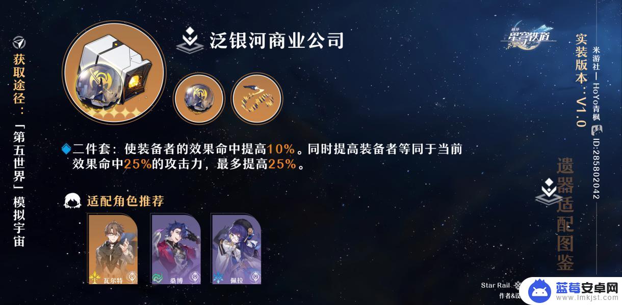 崩坏星穹铁道八成新的热动力矿镐有什么用 崩坏星穹铁道遗器词条搭配指南