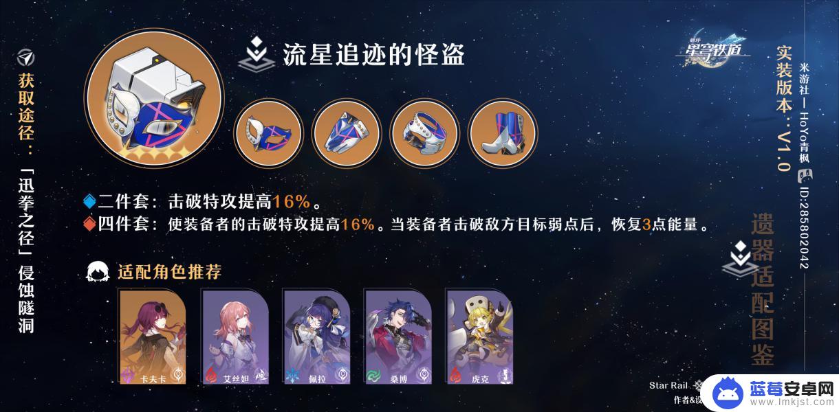 崩坏星穹铁道八成新的热动力矿镐有什么用 崩坏星穹铁道遗器词条搭配指南