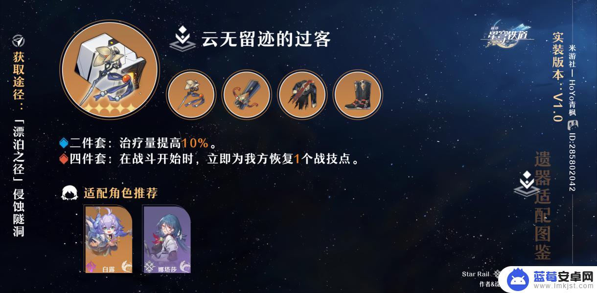 崩坏星穹铁道八成新的热动力矿镐有什么用 崩坏星穹铁道遗器词条搭配指南