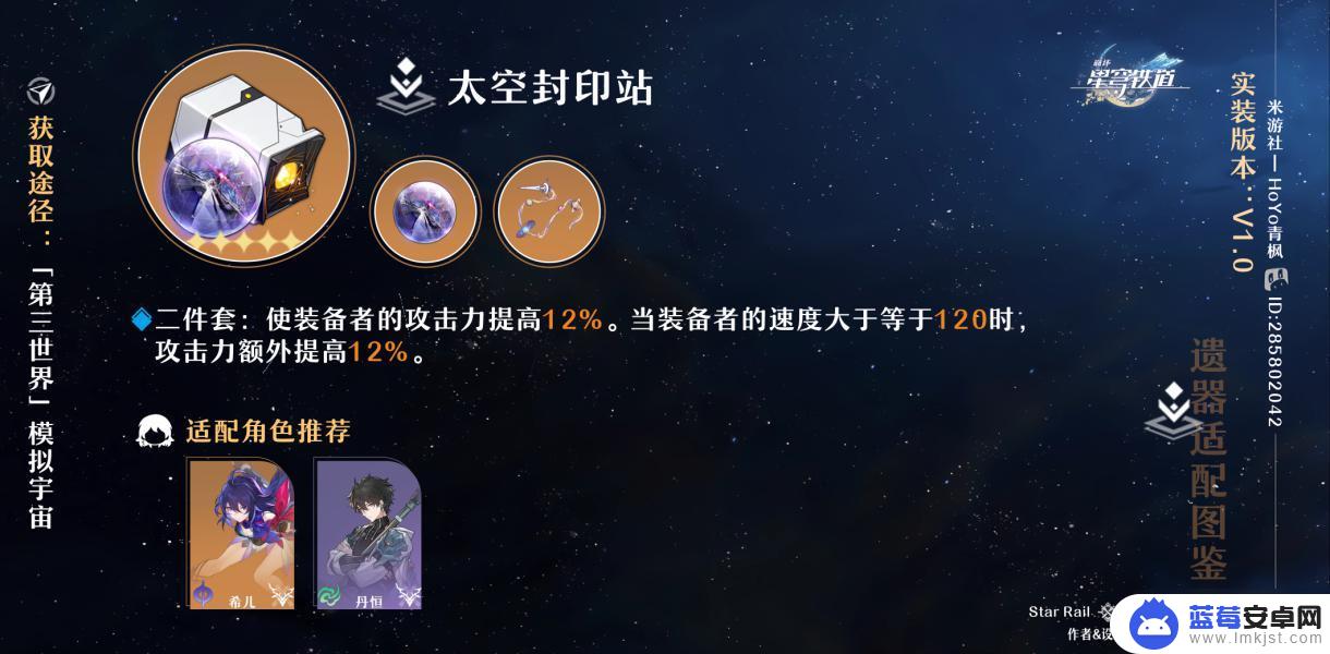 崩坏星穹铁道八成新的热动力矿镐有什么用 崩坏星穹铁道遗器词条搭配指南