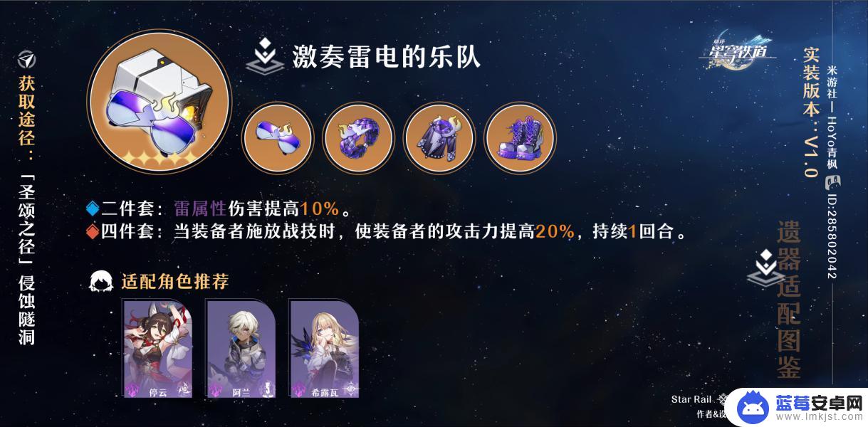 崩坏星穹铁道八成新的热动力矿镐有什么用 崩坏星穹铁道遗器词条搭配指南