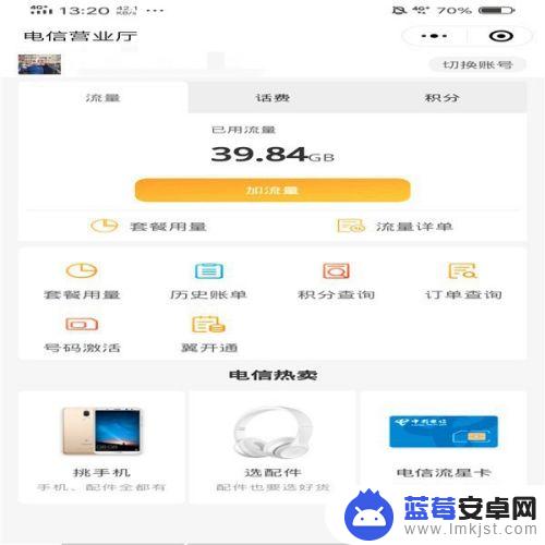 手机怎么查流量剩余多少 手机流量查询方法
