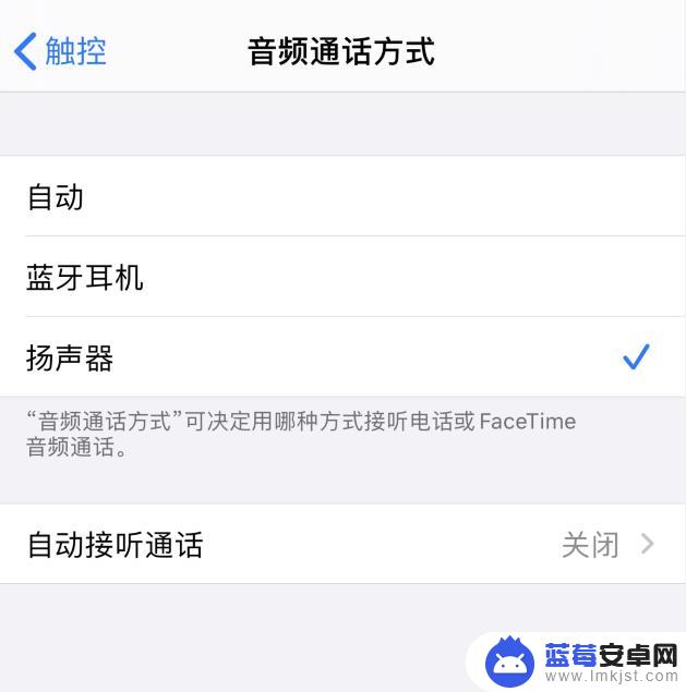 苹果手机如何只用听筒模式 iPhone 怎么设置电话默认使用扬声器