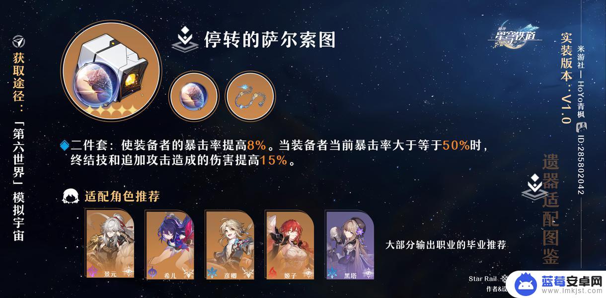 崩坏星穹铁道八成新的热动力矿镐有什么用 崩坏星穹铁道遗器词条搭配指南