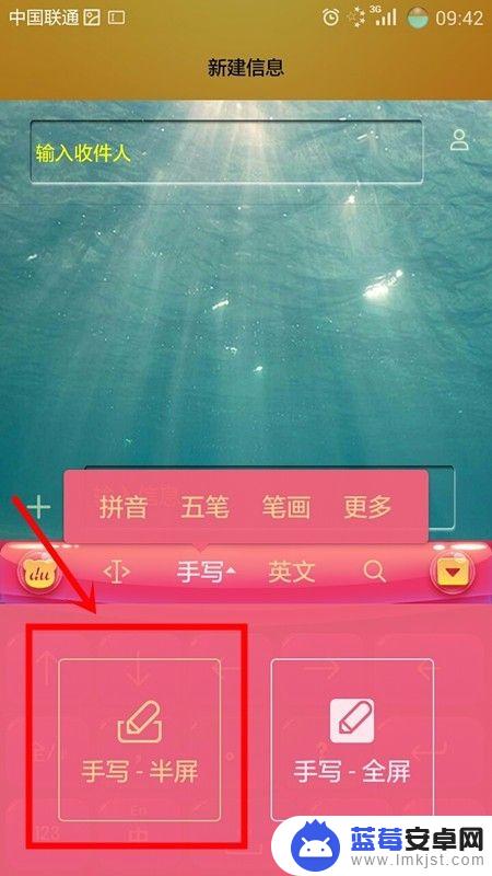 手机软件上的手写怎么设置 手写模式怎么设置手机