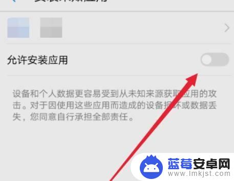 华为手机如何设置安装未知应用权限 华为手机未知应用权限设置方法