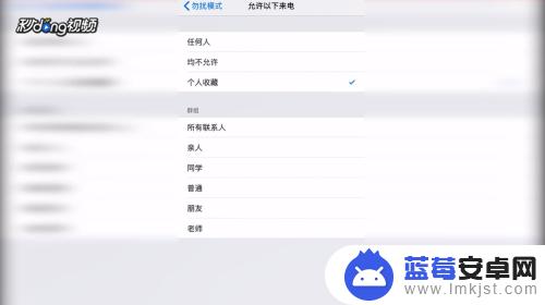 苹果手机怎么设置其他电话打不进来 苹果手机怎么让某人打不进来