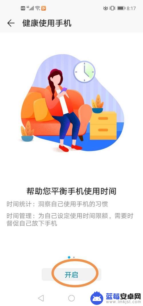 手机应用时间如何调整 如何在手机上设置软件使用时间限制