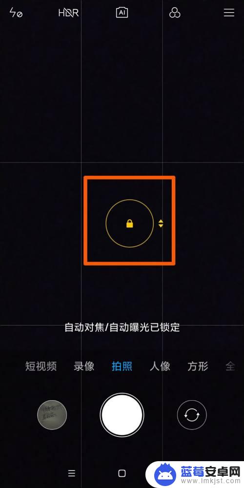 小米手机设置聚焦功能怎么设置 小米手机拍照自动曝光锁定设置