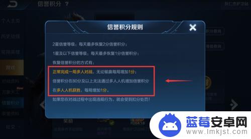 王者荣耀如何额外恢复信誉积分 王者荣耀信誉积分怎么快速提升