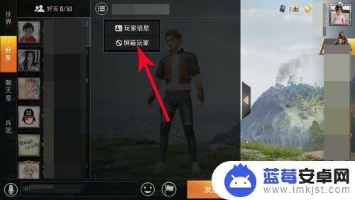 和平营地如何拉黑好友 和平精英怎么拉黑好友