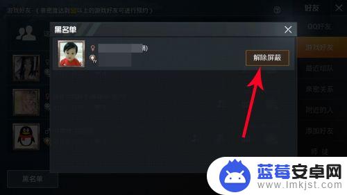 和平营地如何拉黑好友 和平精英怎么拉黑好友
