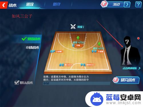 nba篮球大师怎么选择教练 NBA篮球大师怎么招募教练