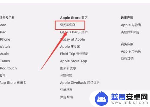 苹果手机线下店铺怎么查询 苹果零售店和授权经销商地址查询步骤