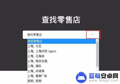 苹果手机线下店铺怎么查询 苹果零售店和授权经销商地址查询步骤