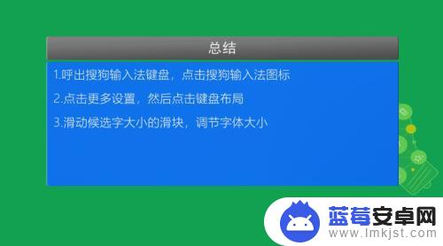 手机搜狗大小怎么调 手机搜狗输入法字体大小设置方法