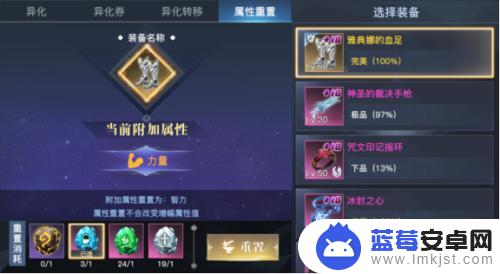 荣耀全明星如何重置异化 荣耀全明星异化系统玩法攻略