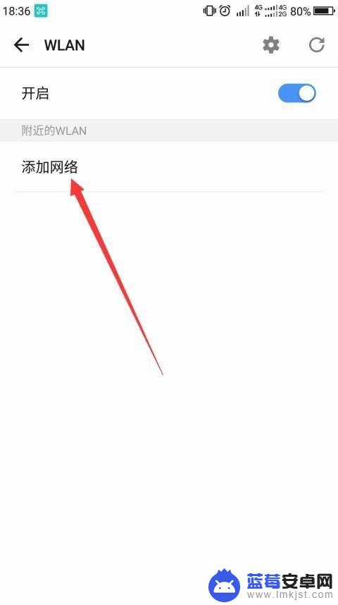 手机wifi怎么添加网络 手机如何设置wifi网络