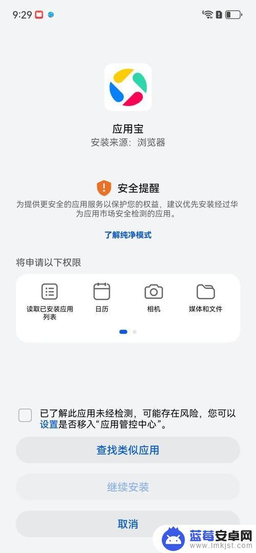 手机不能装软件怎么办 手机不能安装软件怎么办怎么解决