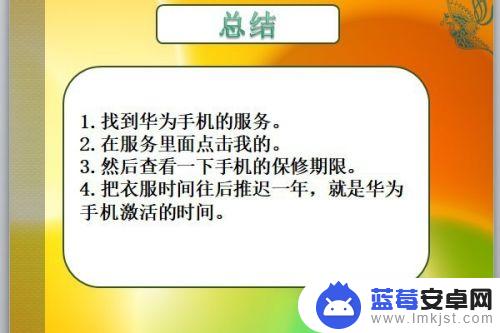 华为手机如何看已激活 华为手机首次激活怎么查看