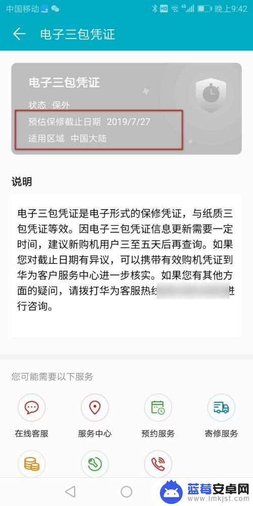 华为手机如何看已激活 华为手机首次激活怎么查看