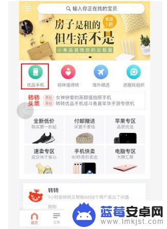 转转卖手机怎么验机 转转卖手机流程详解
