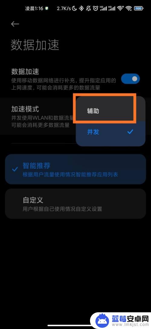加速模式怎么设置手机型号 小米手机网络设置提升网速十倍