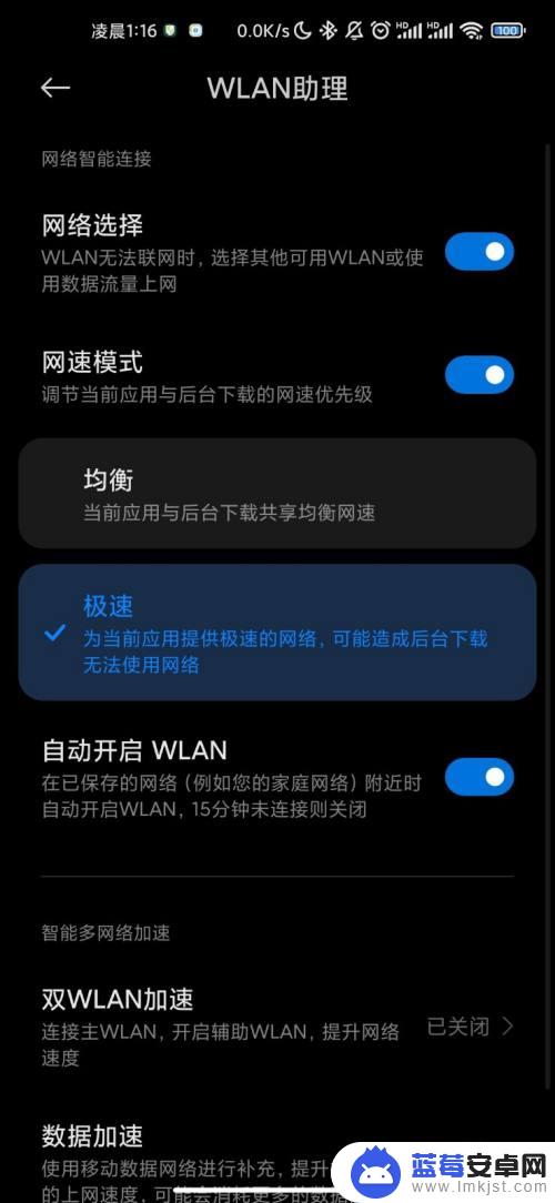 加速模式怎么设置手机型号 小米手机网络设置提升网速十倍