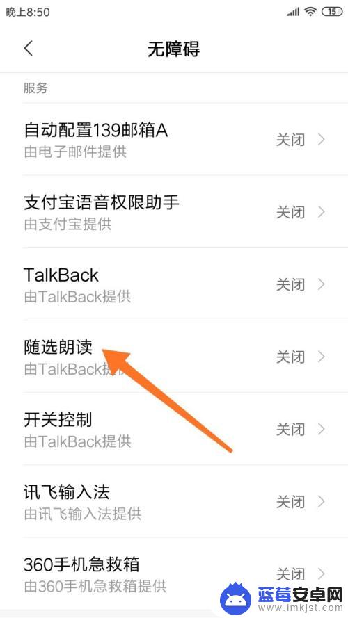 如何让手机读出文字 手机文字朗读功能怎么开启