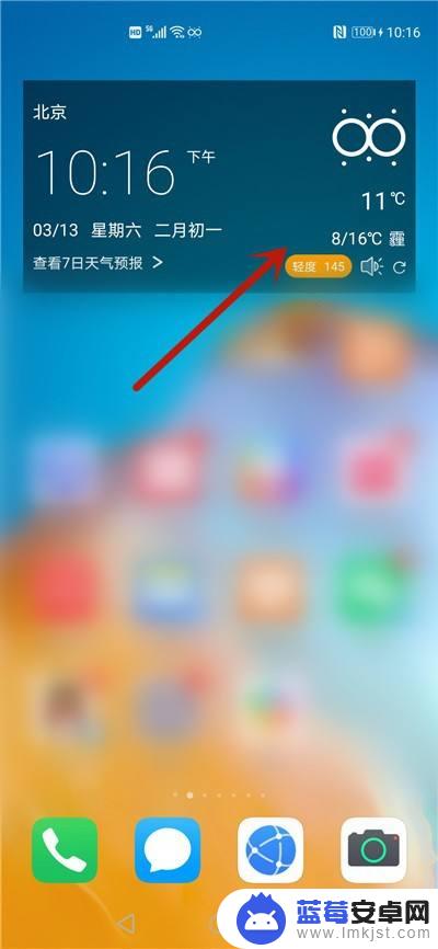 手机表面怎么显示天气 手机屏幕上的天气怎么显示