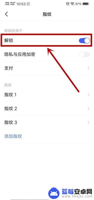 手机锁屏密码如何开启指纹 指纹解锁怎么开启