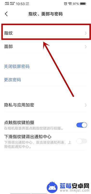 手机锁屏密码如何开启指纹 指纹解锁怎么开启