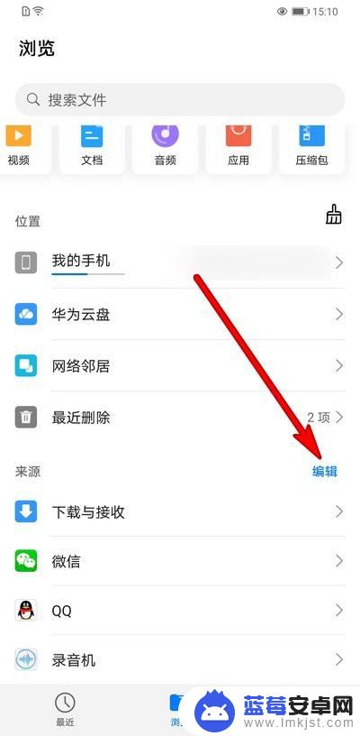 怎么查找手机文件来源 华为手机文件管理器显示来源设置步骤