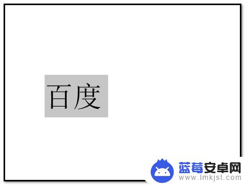 如何隐藏手机中的文字内容 显示被隐藏的文字