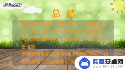 手机信息如何转存至u盘 U盘怎么和手机连接