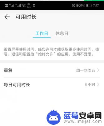 华为手机如何设置来电时长 华为手机如何设置使用时长限制