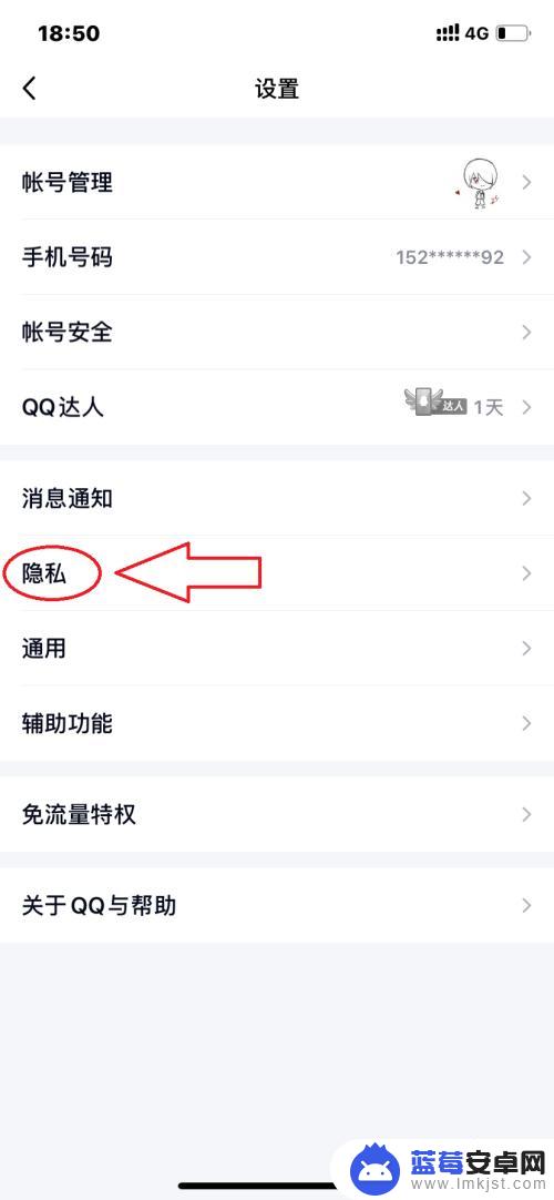 qq上怎么弄手机在线 QQ手机在线显示设置方法