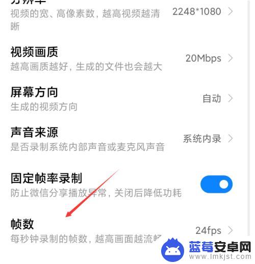 小米手机拍摄怎么设置帧率 小米手机屏幕录制固定帧率设置方法