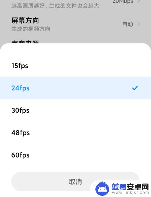 小米手机拍摄怎么设置帧率 小米手机屏幕录制固定帧率设置方法