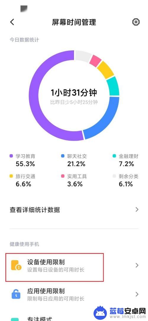 如何设置看手机时长显示 手机使用时长调节方法