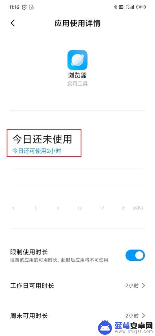 如何设置看手机时长显示 手机使用时长调节方法