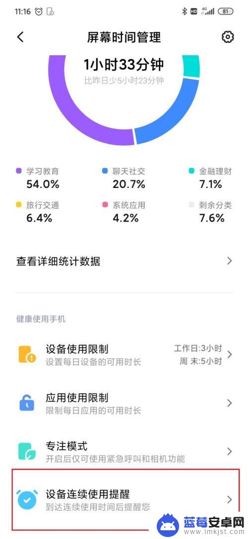 如何设置看手机时长显示 手机使用时长调节方法