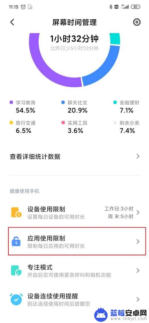 如何设置看手机时长显示 手机使用时长调节方法