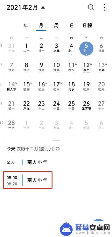 手机怎么设置农历提示时间 手机日历农历节日提醒怎么设置