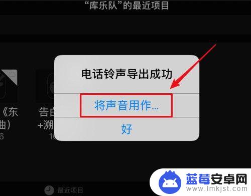 酷狗铃声怎么设置苹果手机来电铃声 酷狗铃声如何设置为苹果手机铃声