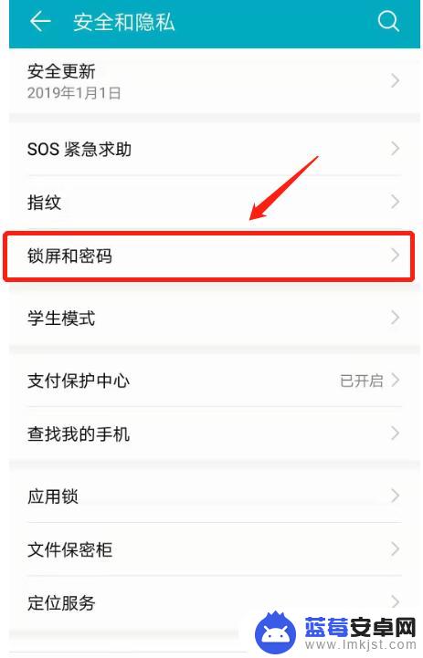 荣耀手机锁屏密码怎么设置 锁屏密码设置教程荣耀手机