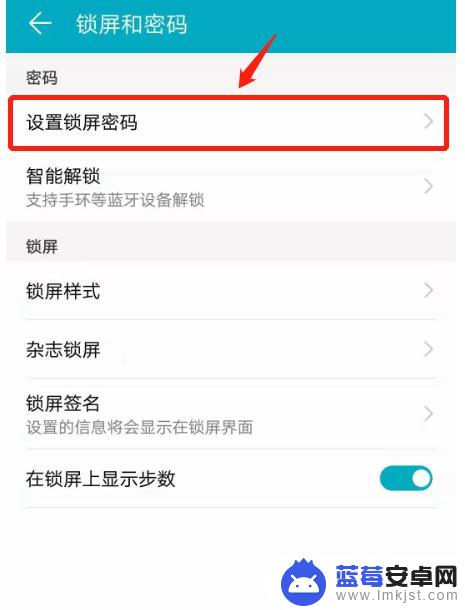 荣耀手机锁屏密码怎么设置 锁屏密码设置教程荣耀手机