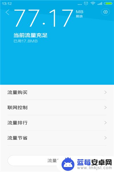 如何快速增加红米手机流量 小米红米手机流量设置教程