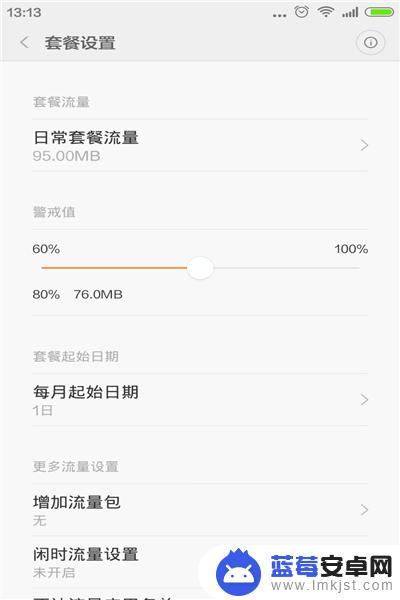 如何快速增加红米手机流量 小米红米手机流量设置教程